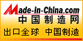 中国制造网—中国供应商，中国产品目录